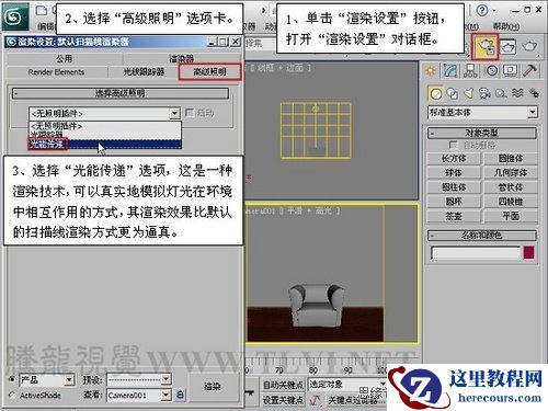 3DMAX基础材质初学必读之布料光能传递