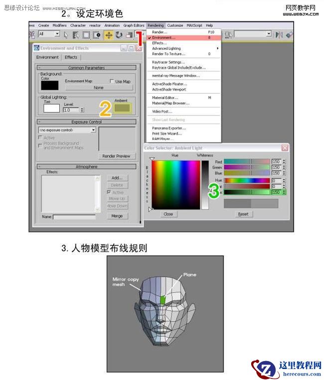 3DMAX实例教程:制作韩国游戏战士角色