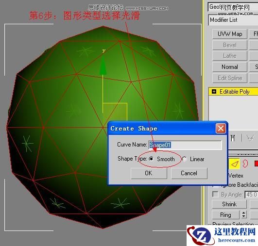 3ds Max建模教程:简单制作藤条球形