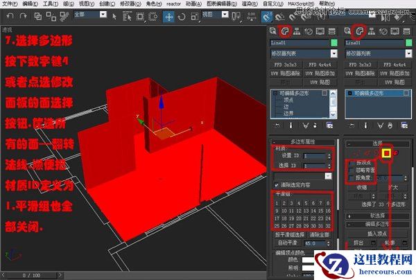 3DsMAX实例教程:编辑多边形建室内模型