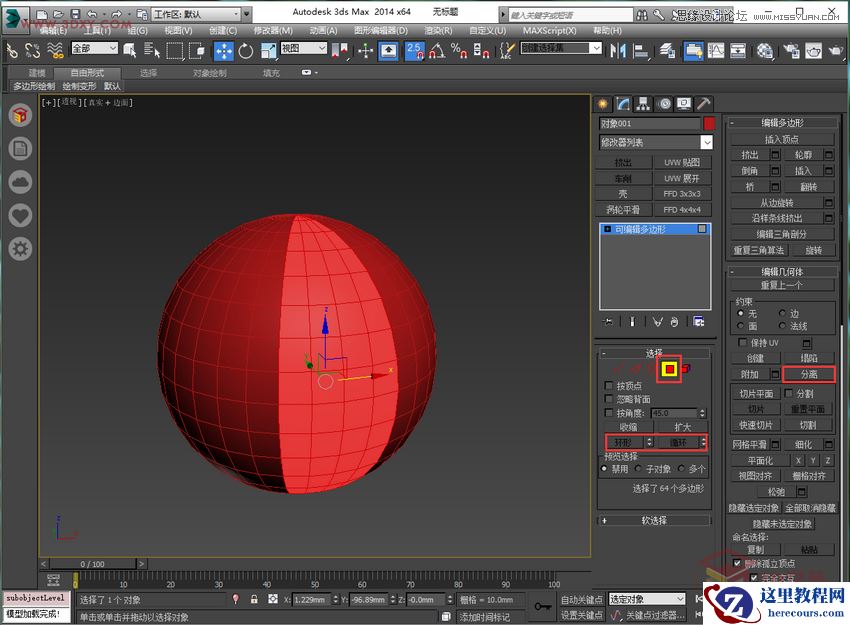 3Dsmax快速制作编织灯罩建模教程