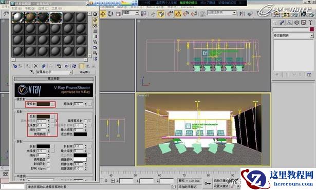 3DMAX实例教程：简单时尚办公空间表现