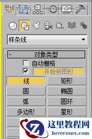 3d max二维线功能制作曲别针教程