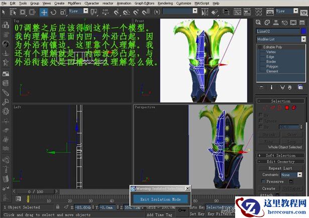 3dsMAX打造魔兽世界奥伯莱恩裂魂之剑