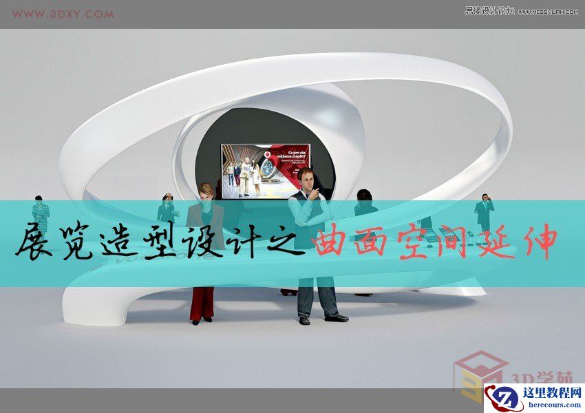 3ds MAX3分钟快速制作曲面展台建模