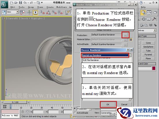 3D MAX新增Autodesk材质来制作环保概念车