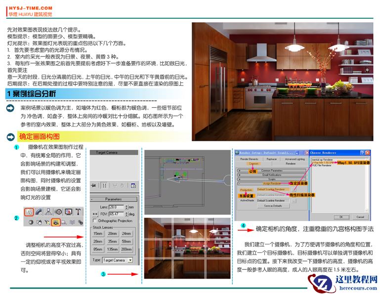 3DMAX结合PS制作餐厅表现效果图教程