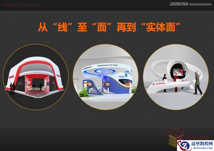 3ds MAX3分钟快速制作曲面展台建模