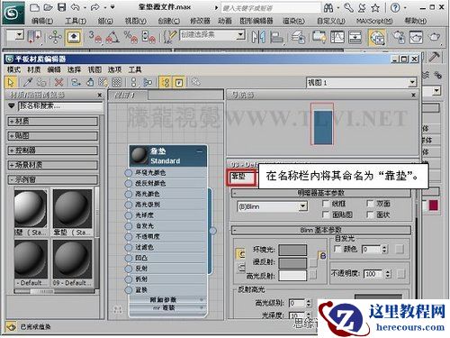 3DMAX教程:解析材质中布的质感