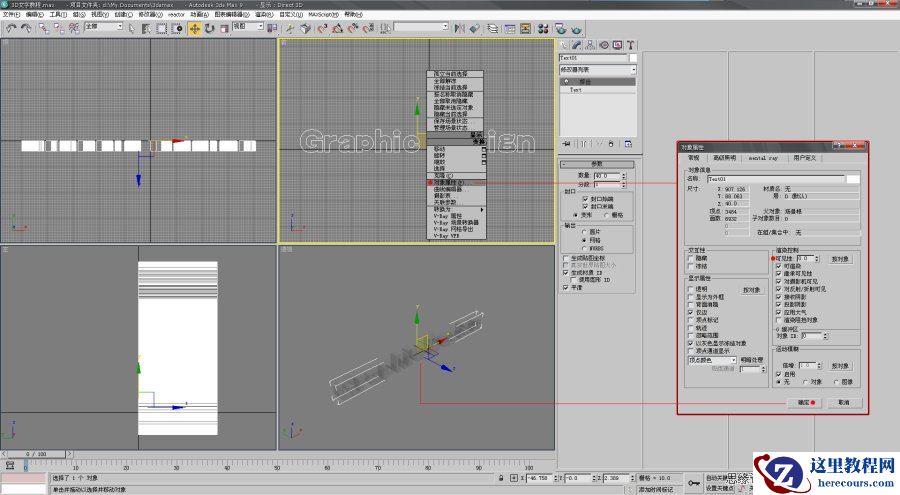 3DMAX混合PS打造新锐视觉文字主题效果