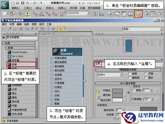 3ds max材质教程：金属质感表现