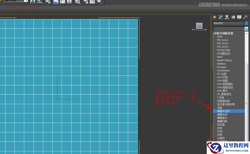 3DMAX教程：制作异形建筑模型的外立面