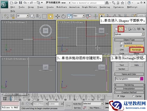 3ds max建模实战演练：制作罗马窗帘