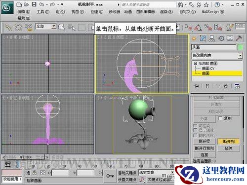 3DMAX教程：给植物大战僵尸机枪射手建模