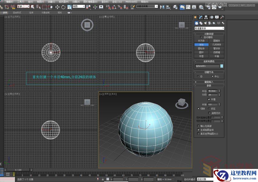 3DMAX详细解析仙人球快速建模的方法