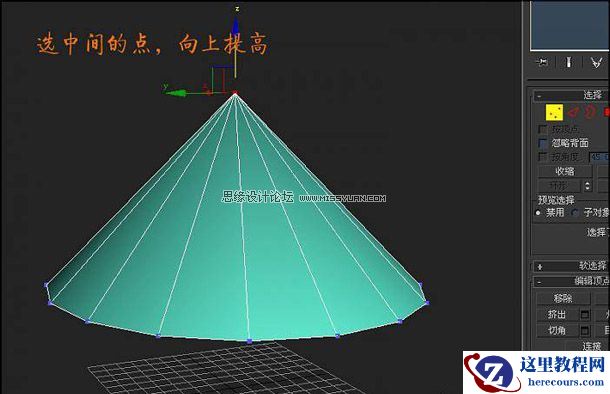 3ds Max建模教程：制作圆锥形状的尖塔
