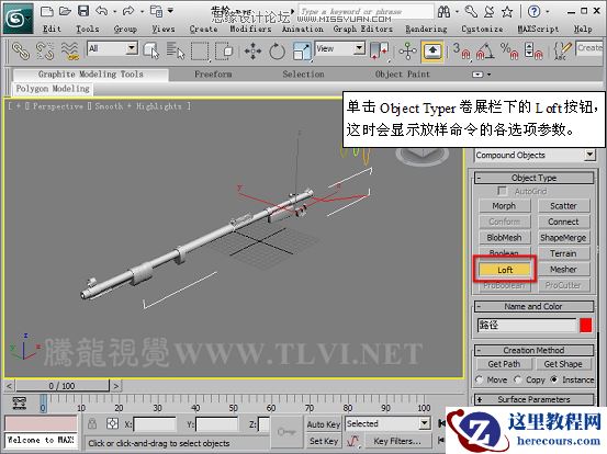 3D MAX使用放样建模方法给步枪建模