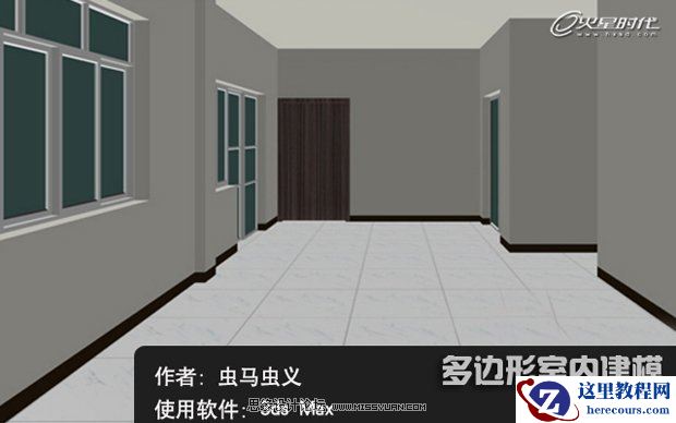 3DsMAX实例教程:编辑多边形建室内模型