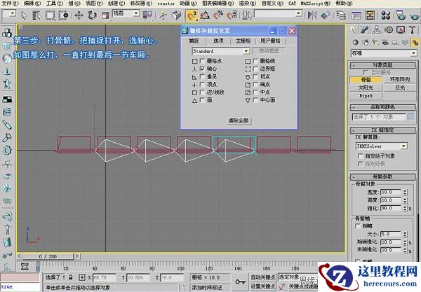 3DsMAX建模教程：火车与千足虫动画