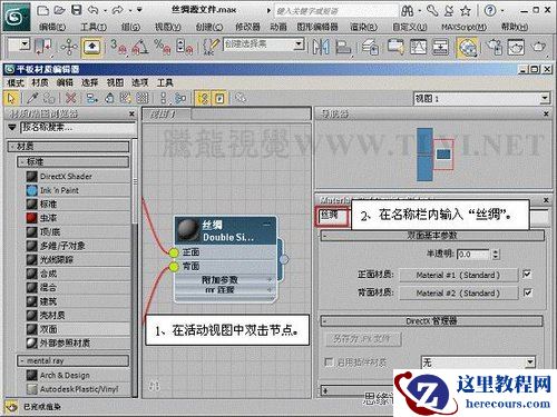 3ds max基础材质必读之丝绸质感得表现