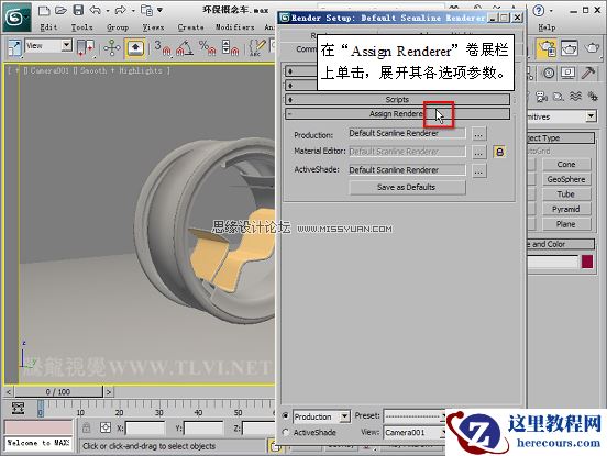 3D MAX新增Autodesk材质来制作环保概念车