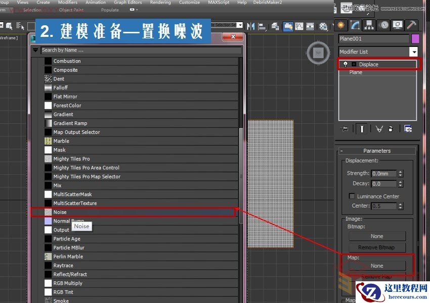 3ds Max详细解析海洋地形图造型桌建模