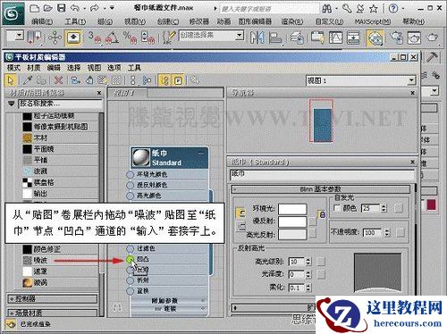 3Ds Max打造纸张原始褶皱效果