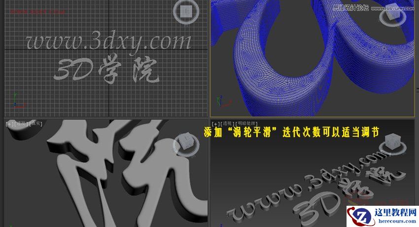 3Dmax快速制作涡轮平滑立体字教程