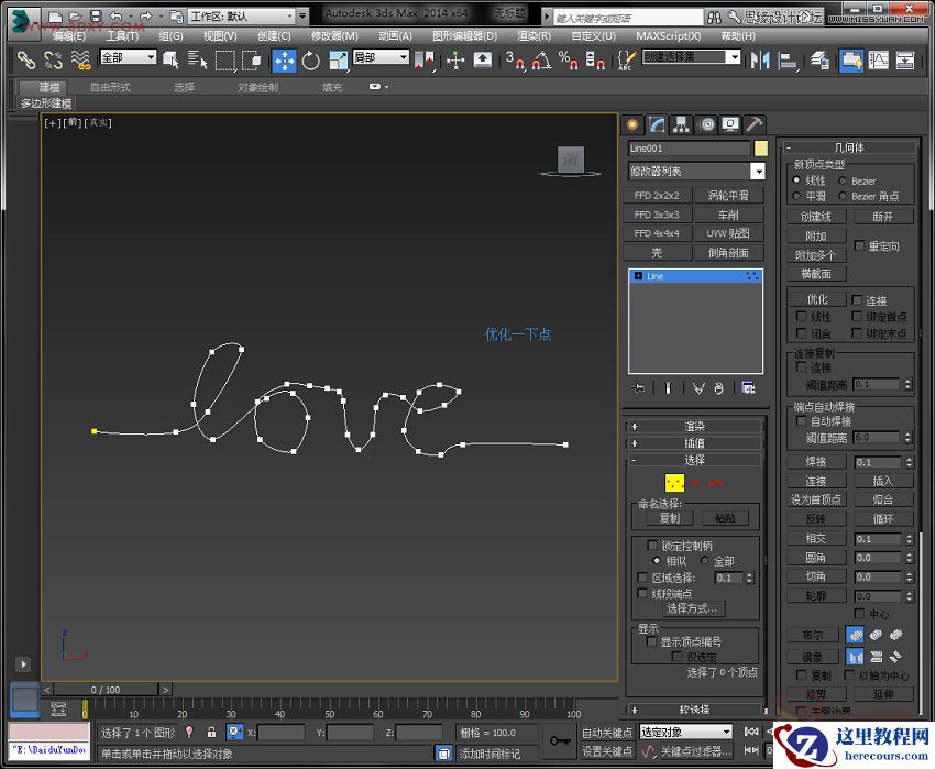 3ds max制作一个有爱的麻绳效果图