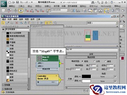 3Ds Max打造纸张原始褶皱效果
