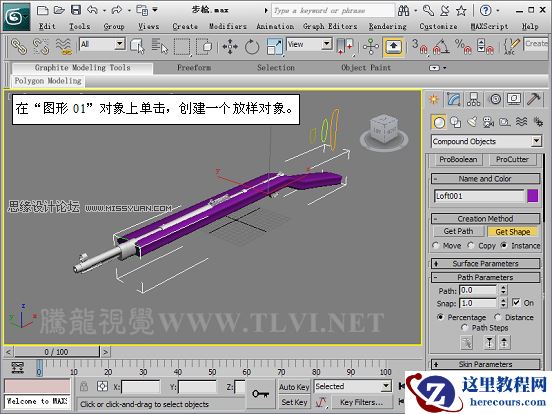 3D MAX使用放样建模方法给步枪建模