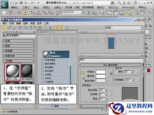 3Ds Max打造纸张原始褶皱效果