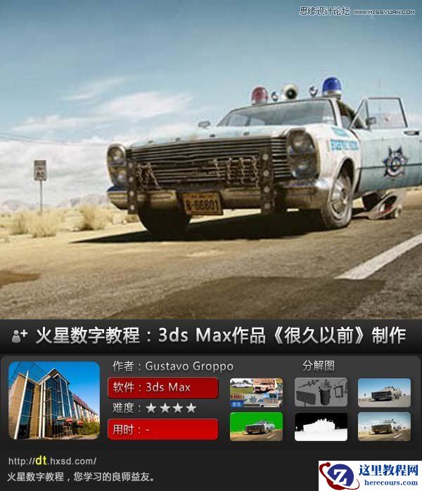 3ds Max制作马路上的破旧汽车教程