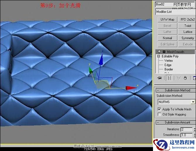 3ds Max教程：真皮沙发简单建模