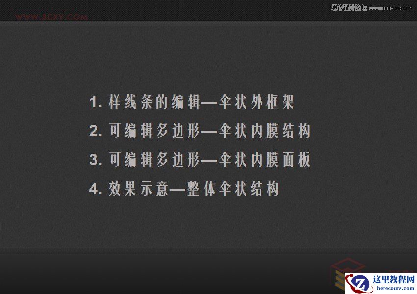 3Dsmax制作创意的太阳能充电伞教程