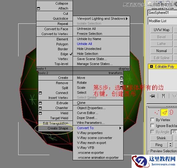 3ds Max建模教程:简单制作藤条球形