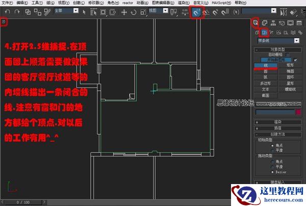 3DsMAX实例教程:编辑多边形建室内模型