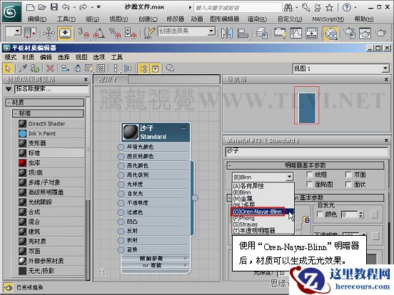 3ds max材质教程:解析置换效果材质教程