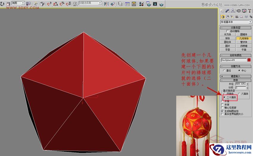3DMAX制作简单的绣球模型效果图