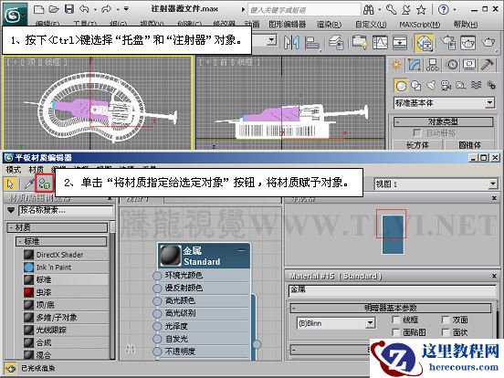 3ds max材质教程：金属反射衰减材质教程