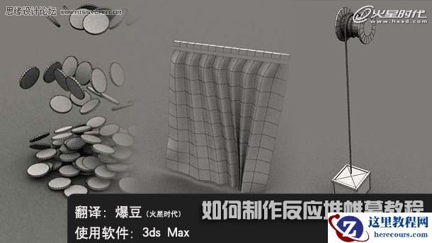 3DS MAX实例教程：模拟真实的反应堆动画