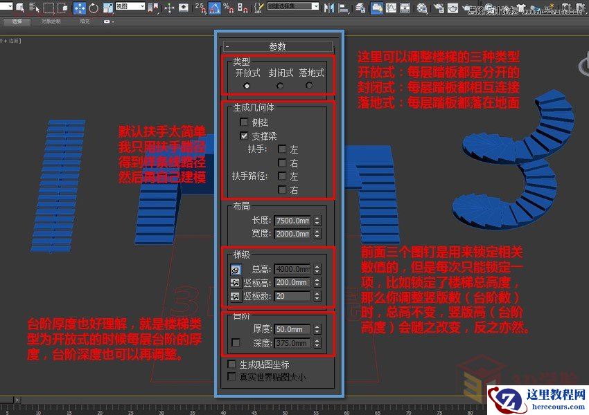 3DMAX快速制作艺术楼梯模型教程