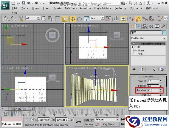 3ds max建模实战演练：设置滑轨窗帘及动画