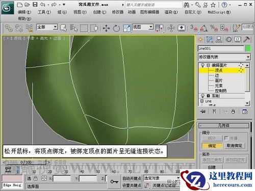 3Ds Max教程：解析窝瓜的面片建模教程