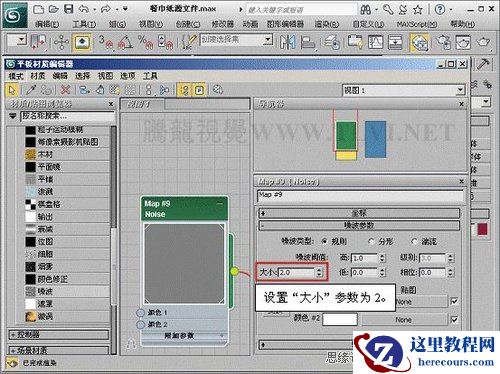 3Ds Max打造纸张原始褶皱效果