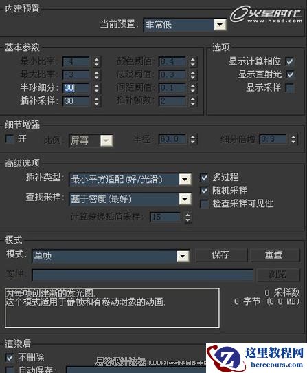 3DMAX教程：V-Ray室内场景渲染技巧解析