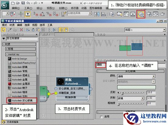 3ds max基础教程：设置mental ray焦散效果