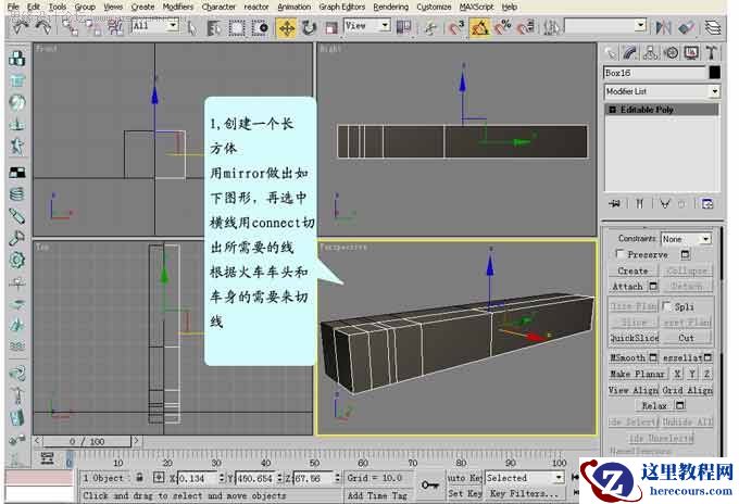 3DMAX实例教程：详解解说制作精品火车