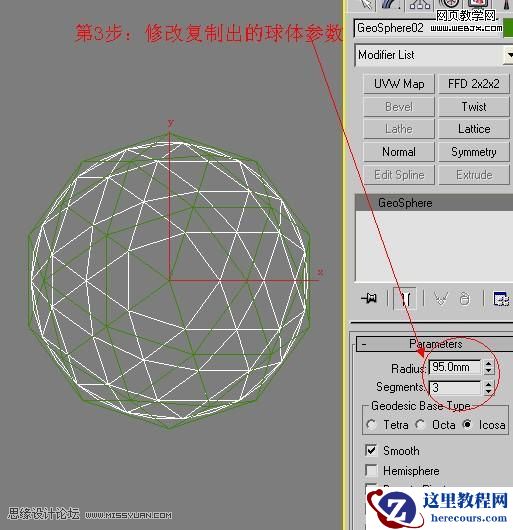 3ds Max建模教程:简单制作藤条球形