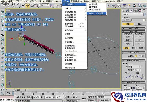 3DsMAX建模教程：火车与千足虫动画